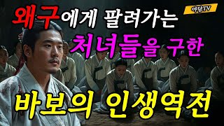 야담TV 32 밤마다 사라지는 처녀들의 은밀한 비밀  재밌는 이야기  야담  설화  조선시대  괴담  전설  옛날이야기 [upl. by Enimrej]