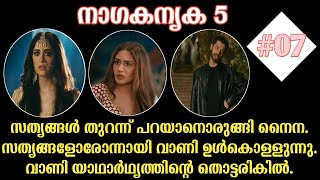 Nagakanyaka 5 Episode 7 Malayalam ReviewNaagin 5 Episode 7 Review MalayalamVeer and Bani [upl. by Anikehs700]