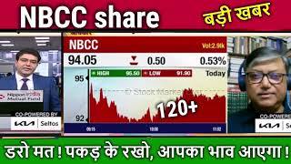 NBCC share news todayshare analysisnbcc share bonus newsdown reason target 2025 [upl. by Aleta339]