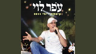 מחרוזת כוכבי מרום [upl. by Stag]