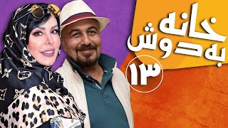 سریال خانه به دوش  قسمت 13  Serial Khane Be Doosh  Part 13 [upl. by Nosak435]