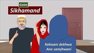 Galat Sikhamand  गलत सीख  Ek behatreen story [upl. by Luapnhoj]