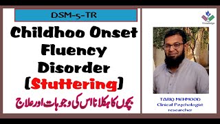 Childhood Onset Fluency Disorder  Stuttering  Causes  Treatment  DSM5TR  in Urdu  Hindi [upl. by Lundberg]