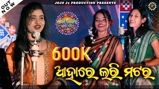 AHARE LARI MATARA  SOUBHAGYA LAXMI DASH NEW SAMBALPURI SONG  JOJO J5 PRODUCTION BDP  JJAS [upl. by Sidran]