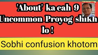 PrepositionsAbout ka eah 9 proyog shikhlo Dekho kyse aap ka confusion dur hoga [upl. by Erehs]