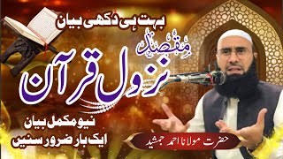 molana Ahmad Jamshed khan New full bayan۔ [upl. by Orlan200]