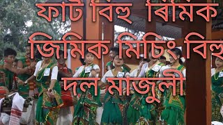 ফাট বিহু Remik Jemik Dírbí Ope Garmur majuli [upl. by Tiersten179]