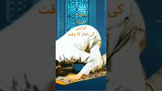 Chasht ishraq awabeen ki namaaz ka waqt [upl. by Georgena]