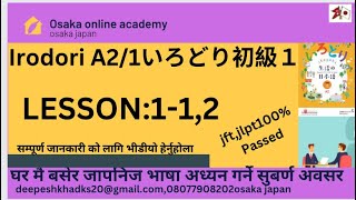 irodori A21 lesson 1 complet explanation いろどり初級１第1課 jft japan japanese book grammer jlpt [upl. by Hammerskjold585]