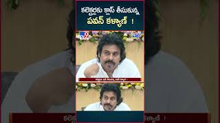 iSmart News  కలెక్టర్లకు క్లాస్ తీసుకున్న పవన్ కళ్యాణ్   TV9 [upl. by Edorej]