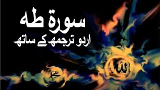 Surah Taha with Urdu Translation 020 Ta Ha raaheislam9969 [upl. by Aniloj469]