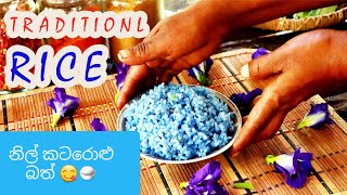 nilkatarolu Mal traditional blue rice with moms recipe healthy food [upl. by Airdnal]