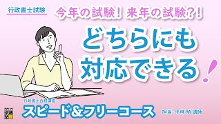 【行政書士試験 】今年と来年どちらにも対応できる理由 [upl. by Lomasi]