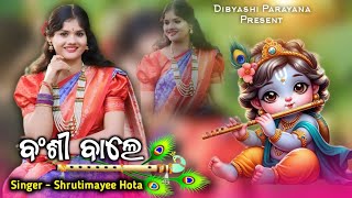 Shrutimayee Hota Parayana song  Bansi bale Atkhhudsamlei [upl. by Lowney]