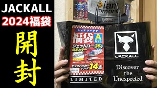 JACKALLジャッカル2024福袋開封！ [upl. by Uwton]