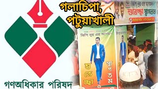 ভিপি নুরের নিজ এলাকায় জ্বালাময়ী বক্তব্য VPNur vpnur ভিপিনূর। Galachipa [upl. by Phipps]