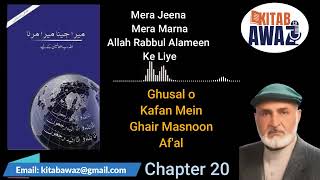 Mera Jeena Mera Marna by Umme Usman  Ch 20  Urdu AudioBooks  Urdu  Hindi [upl. by Oiled]