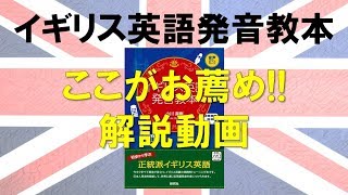 『イギリス英語発音教本』オリジナル・プロモーション動画 [upl. by Elleined]