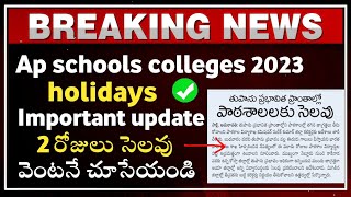 ap schools holiday tomorrow 2023  ap schools latest update 2023  ap schools holidays 2023 [upl. by Vania648]