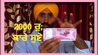 2000 Rupee Notes Nano GPS Chip Tracking water test 2000 ਰੁ ਬਾਰੇ ਸੁਣੋ [upl. by Naeerb572]