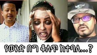 በተመልካች የተወደዱ ቪዲዮዎች  miko mikee  yoni magna  ethiopian tiktok  23  ethiopian comedy  ethio 360 [upl. by Nawat]