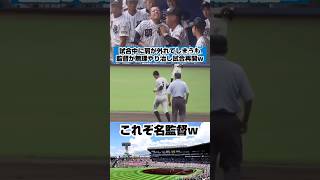 試合中に肩を脱臼するも監督が無理やり… baseball 野球 高校野球 甲子園 プロ野球 shorts [upl. by Annayek]