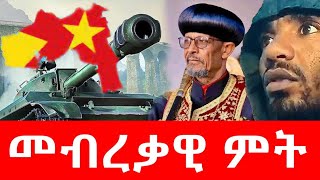 መብረቃዊ ምት masresha terefe [upl. by Eille]