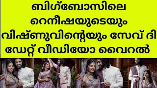 ആശംസകൾ അറിയിച്ചുകൊണ്ട് ആരാധകർ  bigboss fame reneesha vishnu save the date photo latest news [upl. by Cleodell591]