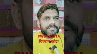 PWD QUOTA IN RAILWAY HANDICAPPED QUOTA EXPANDKNOWLEDGERKY [upl. by Davies]