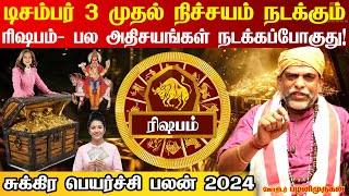 ரிஷபம்  சுக போகங்களை அள்ளித் தரும் சுக்கிரன்  Sukra peyarchi 2024 in tamil rishabam [upl. by Quackenbush]