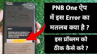 pnb one alert developer option is enabled in the device error ka matlab kya hai isko thik kaise kare [upl. by Natalie]