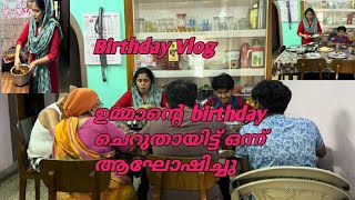 March 6 th ഉമ്മാടെ birthday ചെറുതായിട്ട് ഒന്ന് ആഘോഷിച്ചു 😍 bithdaycelebration shortsvideo foodie [upl. by Soule]