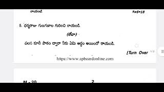 Ap 9th class sa1 Telugu paper 1  ap sa1 Telugu paper 1  9th class sa1 Telugu paper 1 [upl. by Ranice]