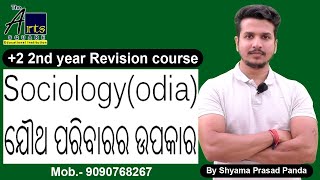 Merits of joint family system  Sociology in Odia  ଯୌଥ ପରିବାରର ଉପକାରିତା by Shyam sir  Chse Odisha [upl. by Zelten817]