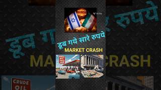 Why market fall trending news viralvideo moneyfacts shorts shorshortvideo facts stockmarket [upl. by Tirreg]