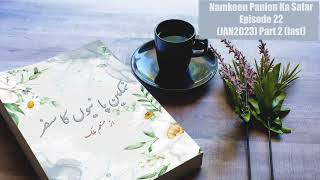 Namkeen Panion Ka Safar Novel Episode 22  Kiran Digest January 2023  Part 2 last [upl. by Dombrowski844]