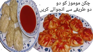 Chicken Momos Recipe  Stemed Chicken Momos at home How to make Chicken Momos Recipe [upl. by Kwei]