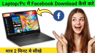 Laptop Me Facebook Download Kaise Kare  how to install facebook in laptop windows 10 [upl. by Aihseuqal240]