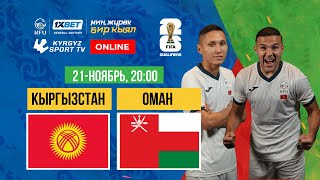 Кыргызстан  Оман l FIFA World Cup 2026 Qualifiers  Group D [upl. by Morgenthaler]