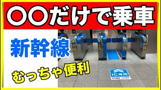 【新幹線】モバイルSuicaだけで予約から乗車までやってみた【スマートEX】 [upl. by Gearard]