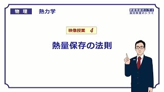 【高校物理】 熱力学04 熱量保存の法則 （１３分） [upl. by Asen]