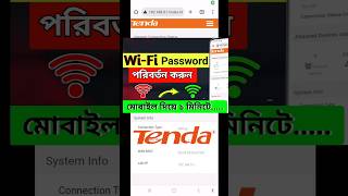 Wifi Password Change। How To Change Wifi Password। HD TECH BD JAHID wifi router passwordchange [upl. by Andrei]