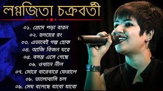 Best Of Lagnajita Chakraborty। Bangla Gaan Bengali Songs 2022 Audio JukeBox [upl. by Adnawad761]