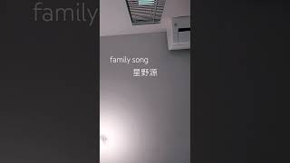 family song 星野源 歌ってみた ファミリーソング 星野源familysong [upl. by Thalassa630]