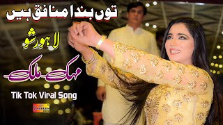 Mehak Malik  Tu Banda Munafiq Hain  Saraiki Dance Performance 2023 [upl. by Westfall]