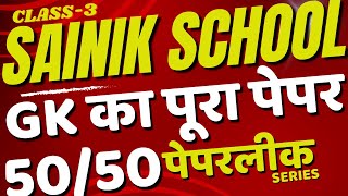 Sainik School online coaching  Sainik School Admit Card 2024  Sainik School Mock Test [upl. by Aviv]