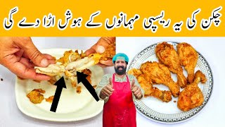 10 Minute Chicken Fried Recipe  Quick amp Easy KFC Style Fried Chicken Recipe  BaBa Food RRC [upl. by Amsirp]