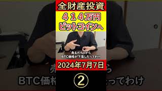 全財産414万円をビットコインにぶち込んだ営業37歳独身サラリーマンの末路② bitcoin [upl. by Whallon510]