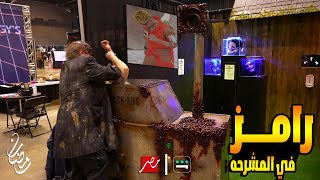 الاعلان الرسمي quotرامز في المشرحهquot حصرياً مقلب رامز جلال  رمضان 2024 علي MBC [upl. by Ardnuasak358]