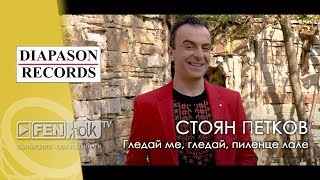 Stoyan Petkov  Стоян Петков  Гледай ме гледай пиленце лале Official Music Video [upl. by Ecinhoj979]